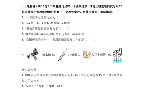 上海市松江区2017届九年级上学期期末(一模）质量调研物理试题及答案（word解析版）_0122026上海中考一模二模真题试卷_2025-2012年_4.上海中考物理一模二模（14-24）_一模