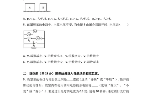 上海市松江区2017届九年级上学期期末(一模）质量调研物理试题及答案（word解析版）_0122026上海中考一模二模真题试卷_2025-2012年_4.上海中考物理一模二模（14-24）_一模