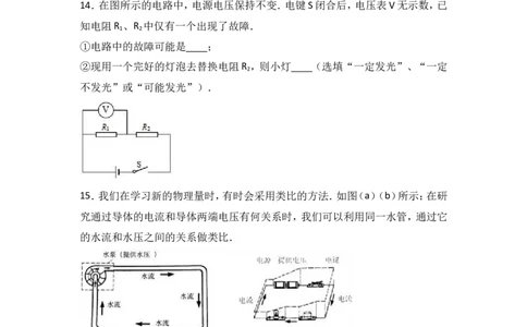 上海市松江区2017届九年级上学期期末(一模）质量调研物理试题及答案（word解析版）_0122026上海中考一模二模真题试卷_2025-2012年_4.上海中考物理一模二模（14-24）_一模