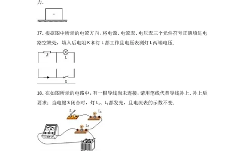 上海市松江区2017届九年级上学期期末(一模）质量调研物理试题及答案（word解析版）_0122026上海中考一模二模真题试卷_2025-2012年_4.上海中考物理一模二模（14-24）_一模