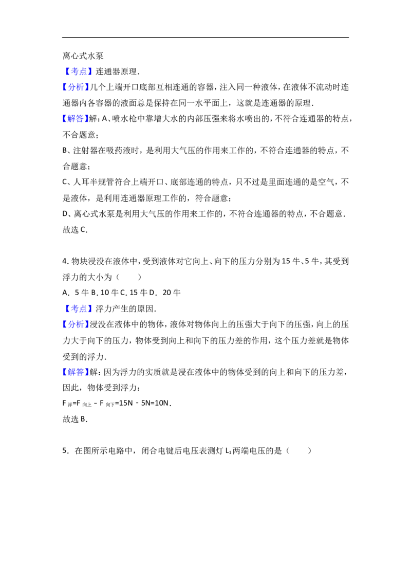 上海市松江区2017届九年级上学期期末(一模）质量调研物理试题及答案（word解析版）_0122026上海中考一模二模真题试卷_2025-2012年_4.上海中考物理一模二模（14-24）_一模