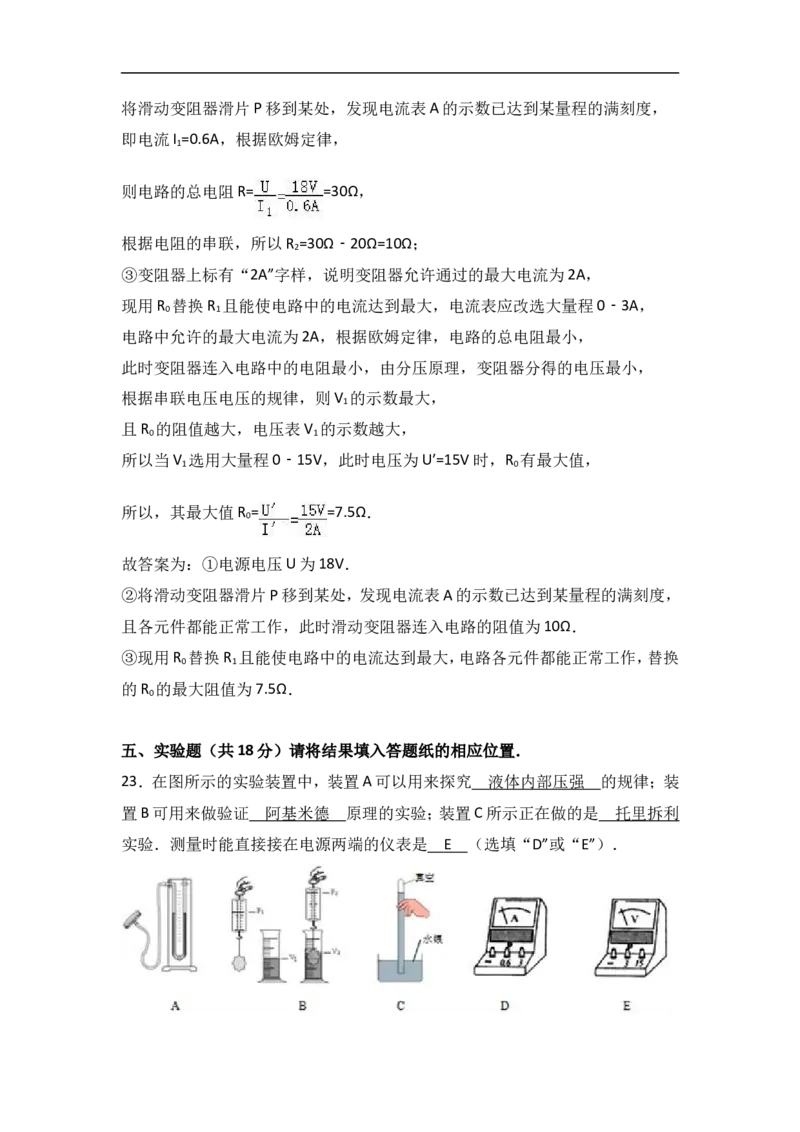 上海市松江区2017届九年级上学期期末(一模）质量调研物理试题及答案（word解析版）_0122026上海中考一模二模真题试卷_2025-2012年_4.上海中考物理一模二模（14-24）_一模