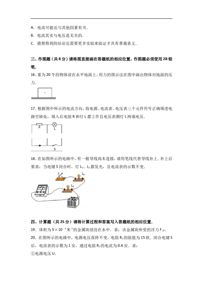 上海市松江区2017届九年级上学期期末(一模）质量调研物理试题及答案（word解析版）_0122026上海中考一模二模真题试卷_2025-2012年_4.上海中考物理一模二模（14-24）_一模