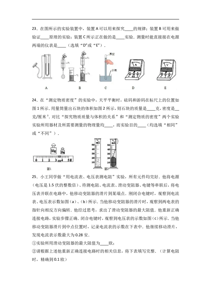 上海市松江区2017届九年级上学期期末(一模）质量调研物理试题及答案（word解析版）_0122026上海中考一模二模真题试卷_2025-2012年_4.上海中考物理一模二模（14-24）_一模