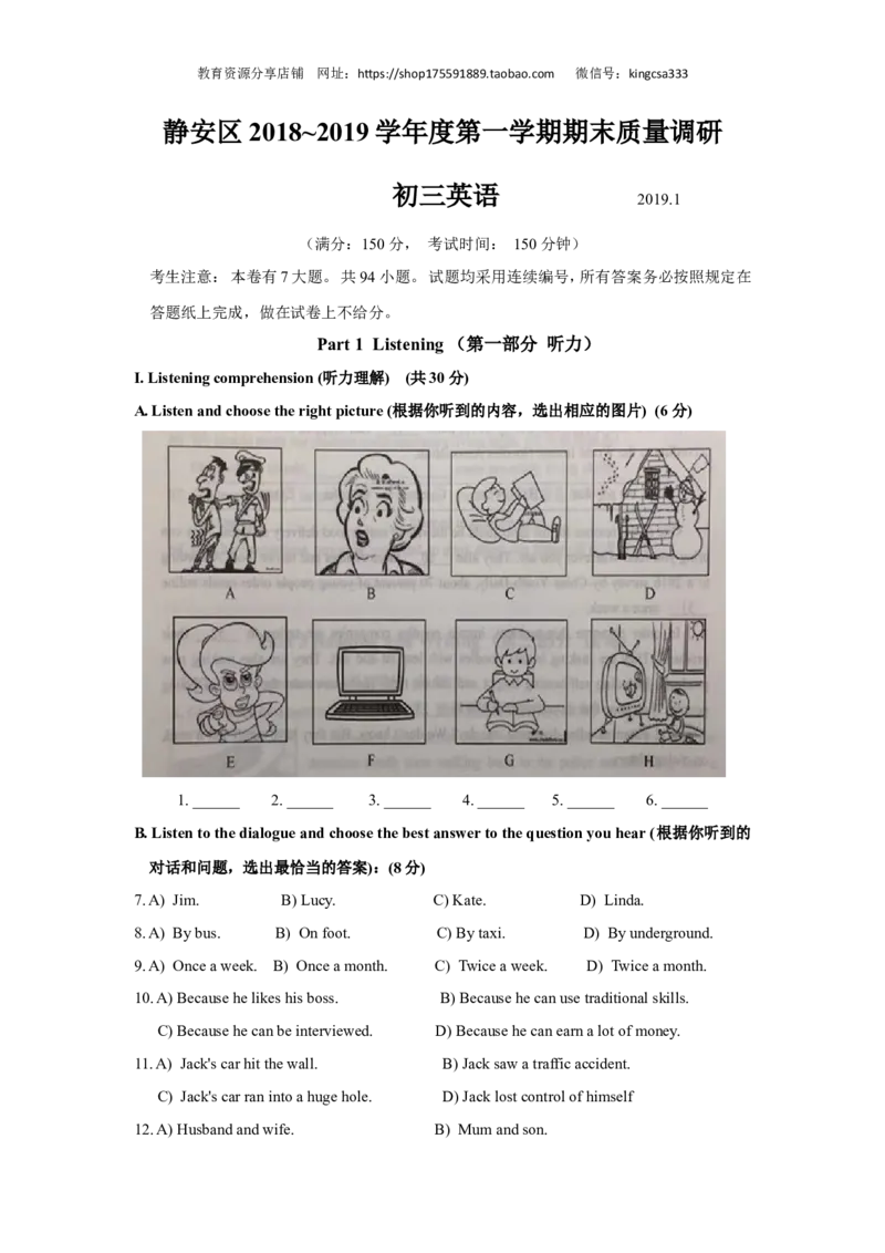 上海市静安区2019届九年级上学期期末（一模）质量监控英语试题（Word版）_0122026上海中考一模二模真题试卷_2025-2012年_3.上海中考英语一模二模（12-24）_一模