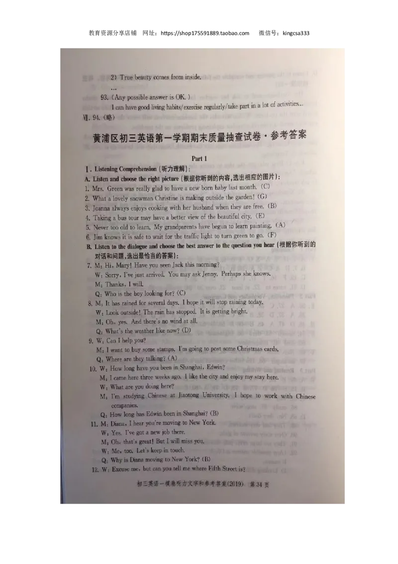 上海市静安区2019届九年级上学期期末（一模）质量监控英语试题（Word版）_0122026上海中考一模二模真题试卷_2025-2012年_3.上海中考英语一模二模（12-24）_一模