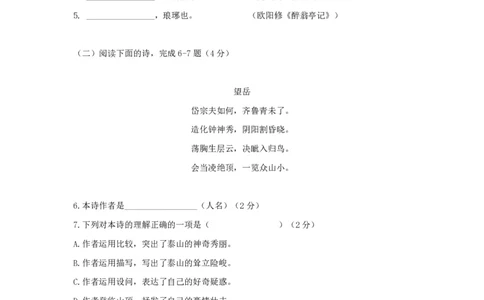 上海市宝山区2018届九年级上学期期末（一模）质量监控语文试题及答案（PDF版）_0122026上海中考一模二模真题试卷_2025-2012年_1.上海中考语文一模二模（14-24）_一模_赠PDF版