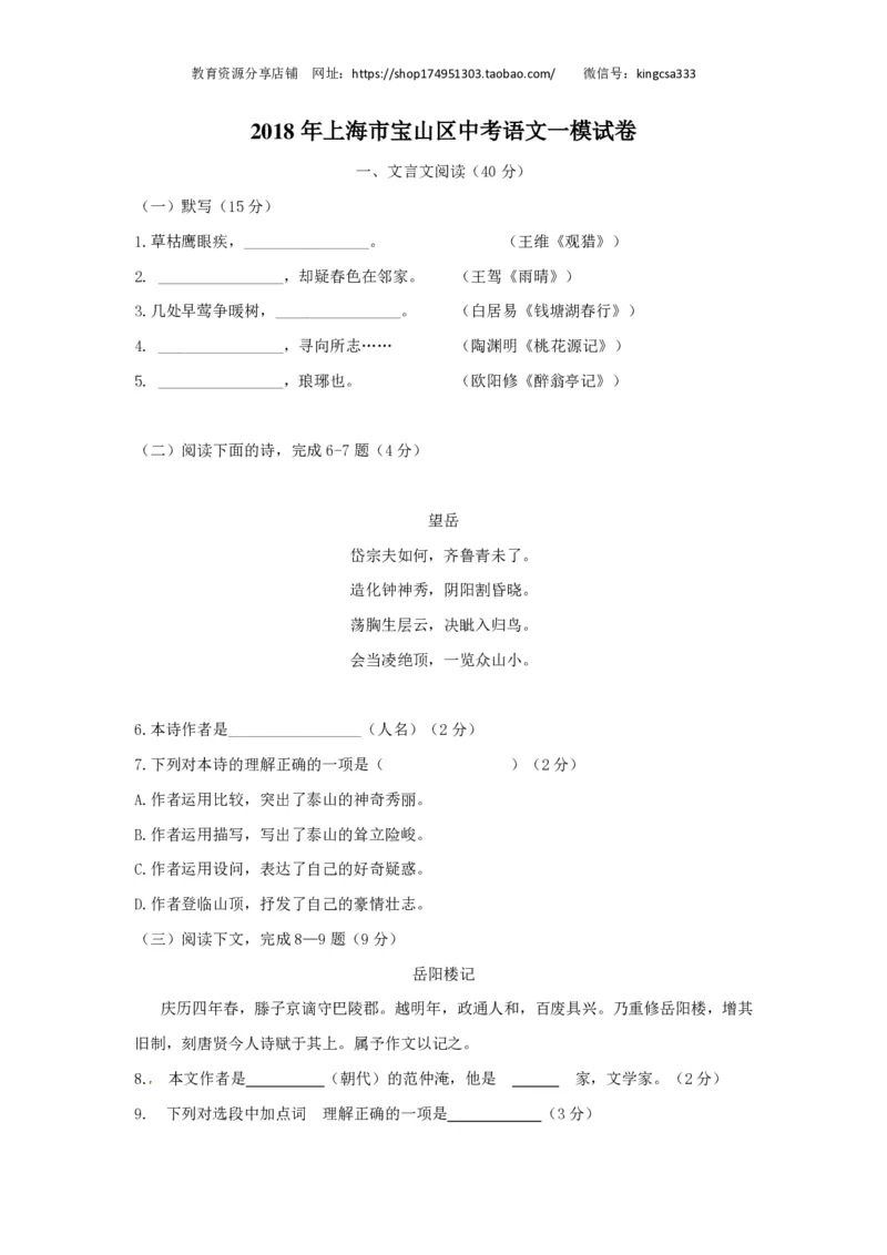 上海市宝山区2018届九年级上学期期末（一模）质量监控语文试题及答案（PDF版）_0122026上海中考一模二模真题试卷_2025-2012年_1.上海中考语文一模二模（14-24）_一模_赠PDF版