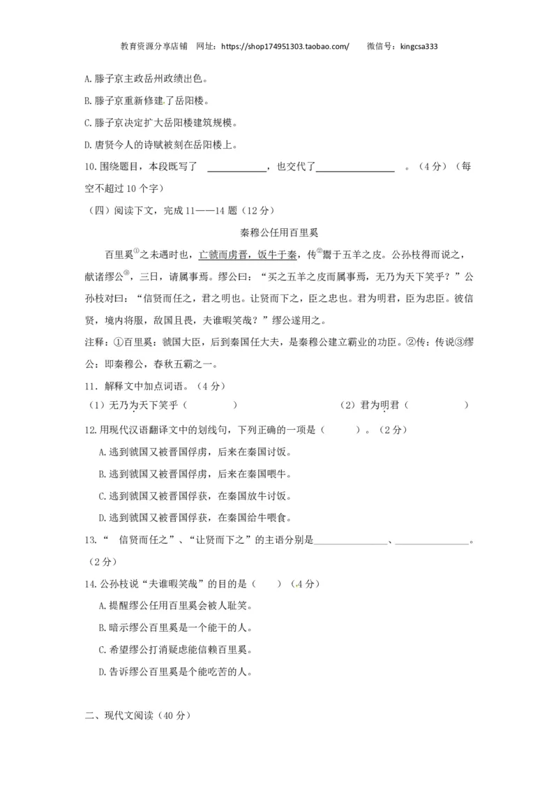 上海市宝山区2018届九年级上学期期末（一模）质量监控语文试题及答案（PDF版）_0122026上海中考一模二模真题试卷_2025-2012年_1.上海中考语文一模二模（14-24）_一模_赠PDF版