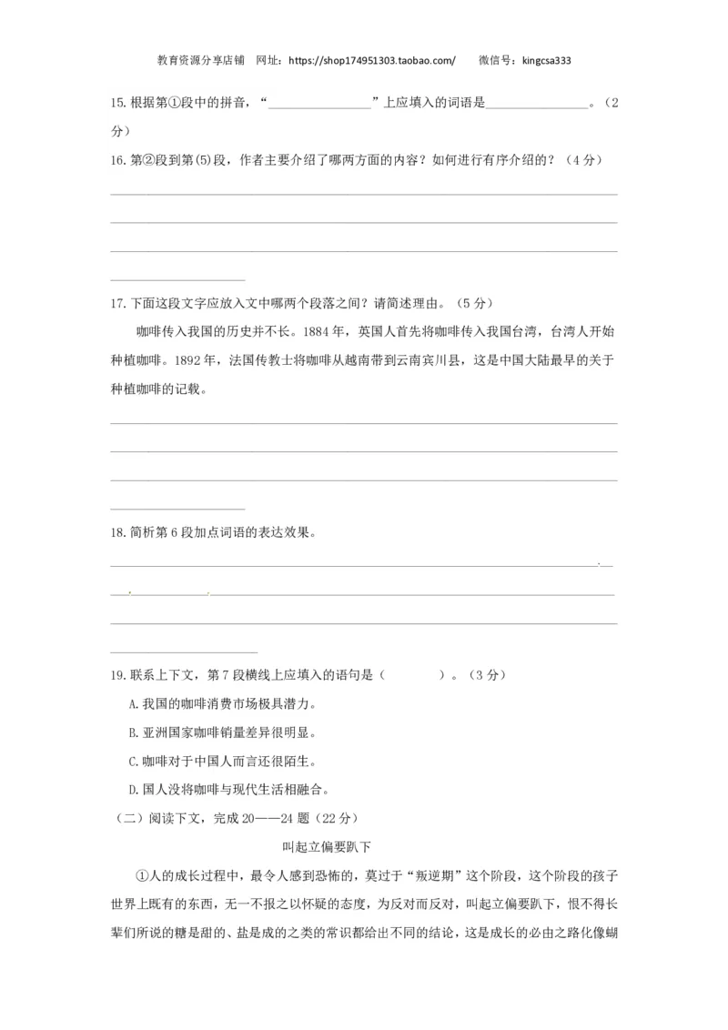 上海市宝山区2018届九年级上学期期末（一模）质量监控语文试题及答案（PDF版）_0122026上海中考一模二模真题试卷_2025-2012年_1.上海中考语文一模二模（14-24）_一模_赠PDF版