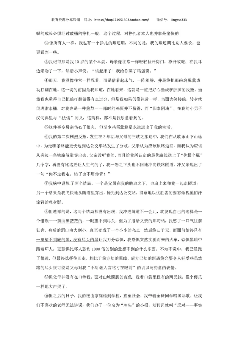 上海市宝山区2018届九年级上学期期末（一模）质量监控语文试题及答案（PDF版）_0122026上海中考一模二模真题试卷_2025-2012年_1.上海中考语文一模二模（14-24）_一模_赠PDF版