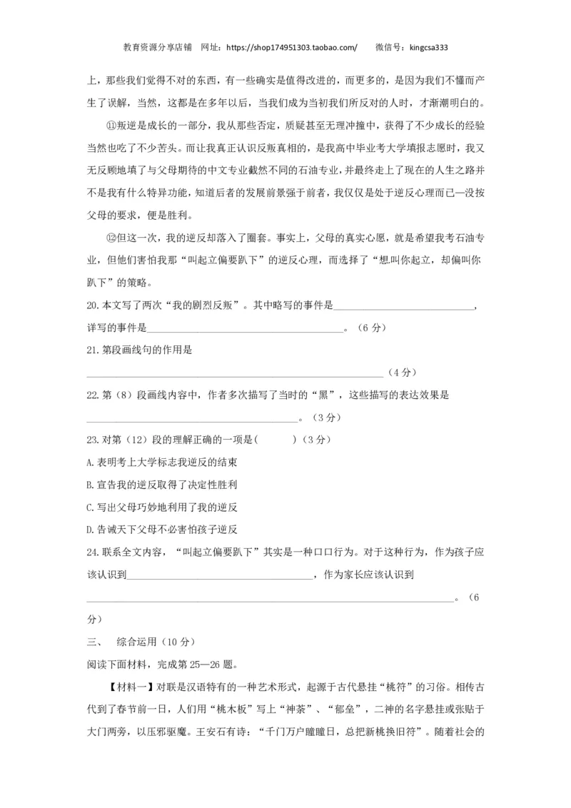 上海市宝山区2018届九年级上学期期末（一模）质量监控语文试题及答案（PDF版）_0122026上海中考一模二模真题试卷_2025-2012年_1.上海中考语文一模二模（14-24）_一模_赠PDF版