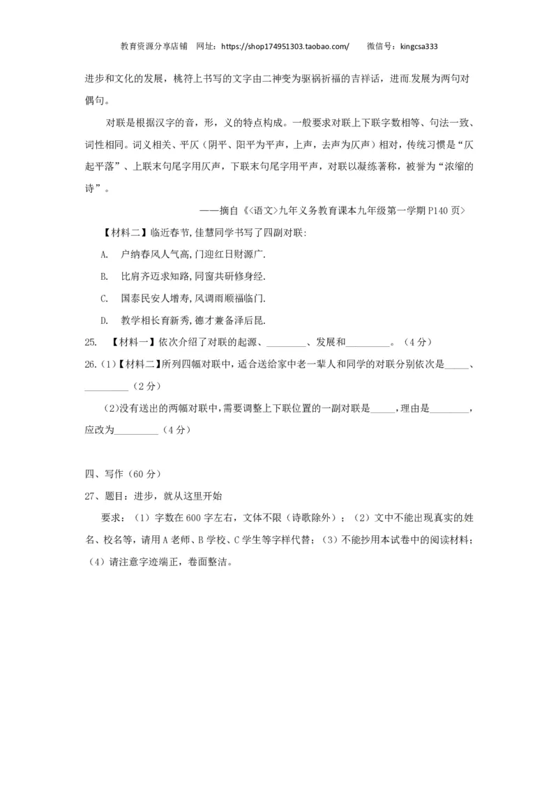 上海市宝山区2018届九年级上学期期末（一模）质量监控语文试题及答案（PDF版）_0122026上海中考一模二模真题试卷_2025-2012年_1.上海中考语文一模二模（14-24）_一模_赠PDF版