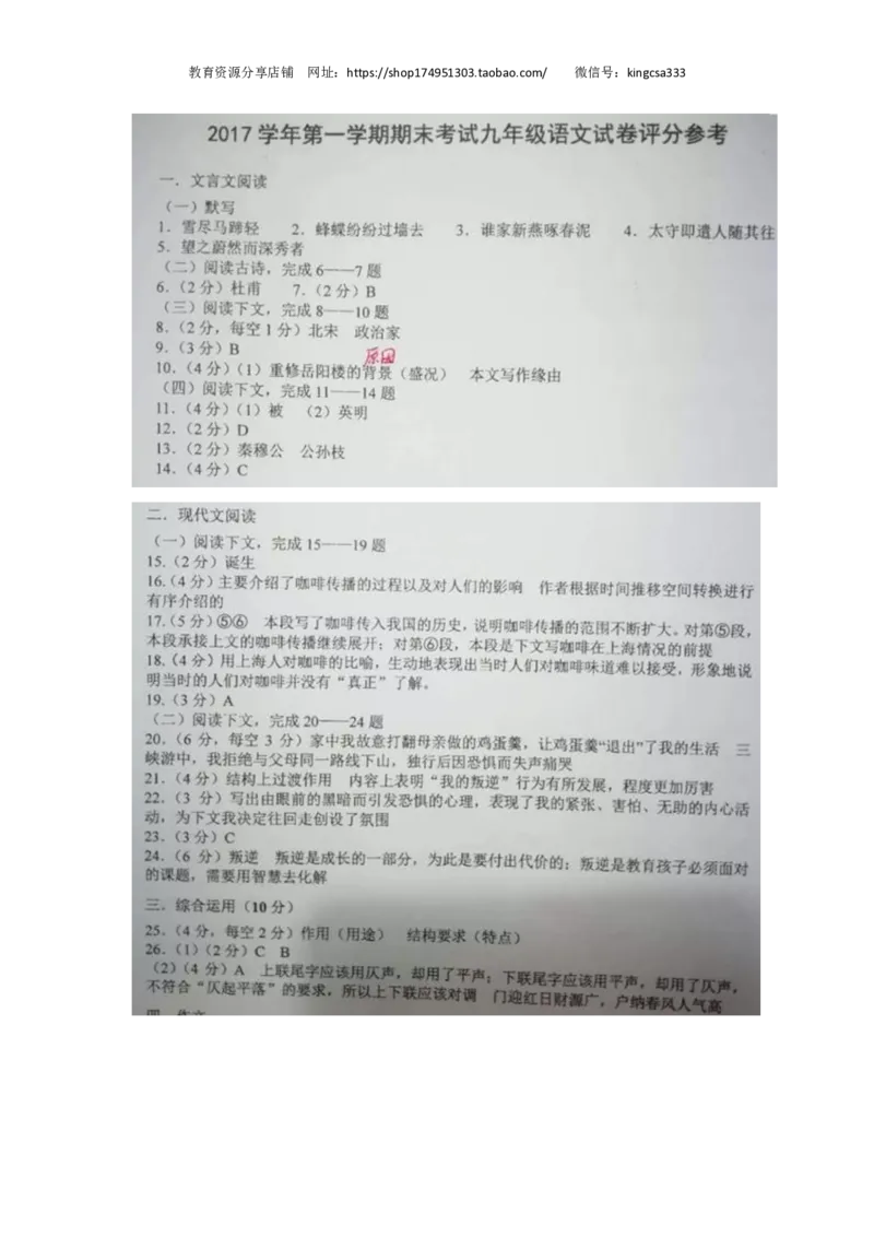 上海市宝山区2018届九年级上学期期末（一模）质量监控语文试题及答案（PDF版）_0122026上海中考一模二模真题试卷_2025-2012年_1.上海中考语文一模二模（14-24）_一模_赠PDF版
