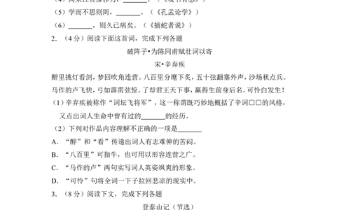 上海市静安、青浦区2014届九年级上学期期末（一模）质量监控语文试题及答案（word解析版）_0122026上海中考一模二模真题试卷_2025-2012年_1.上海中考语文一模二模（14-24）_一模