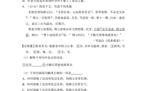 上海市静安、青浦区2014届九年级上学期期末（一模）质量监控语文试题及答案（word解析版）_0122026上海中考一模二模真题试卷_2025-2012年_1.上海中考语文一模二模（14-24）_一模