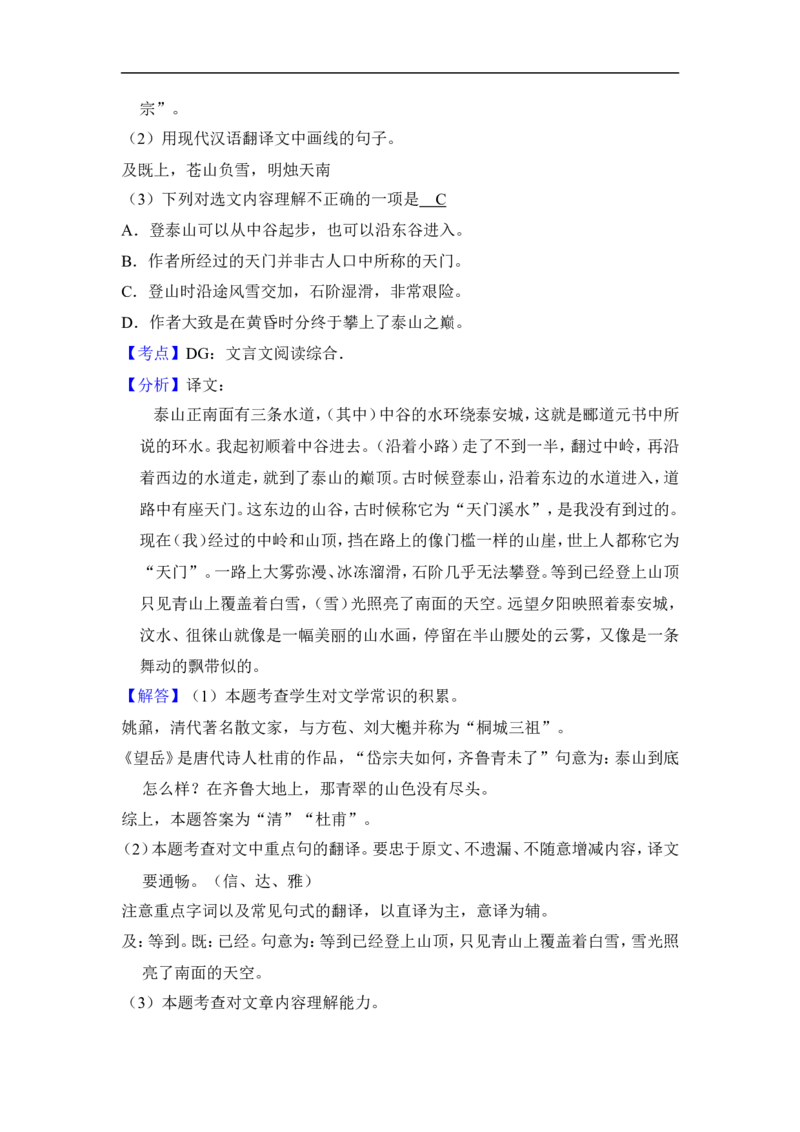 上海市静安、青浦区2014届九年级上学期期末（一模）质量监控语文试题及答案（word解析版）_0122026上海中考一模二模真题试卷_2025-2012年_1.上海中考语文一模二模（14-24）_一模