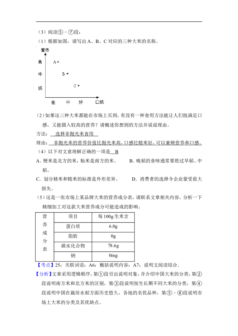 上海市静安、青浦区2014届九年级上学期期末（一模）质量监控语文试题及答案（word解析版）_0122026上海中考一模二模真题试卷_2025-2012年_1.上海中考语文一模二模（14-24）_一模