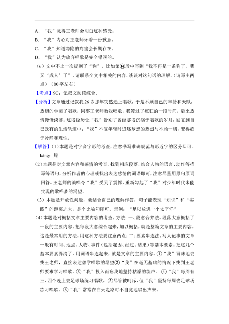 上海市静安、青浦区2014届九年级上学期期末（一模）质量监控语文试题及答案（word解析版）_0122026上海中考一模二模真题试卷_2025-2012年_1.上海中考语文一模二模（14-24）_一模