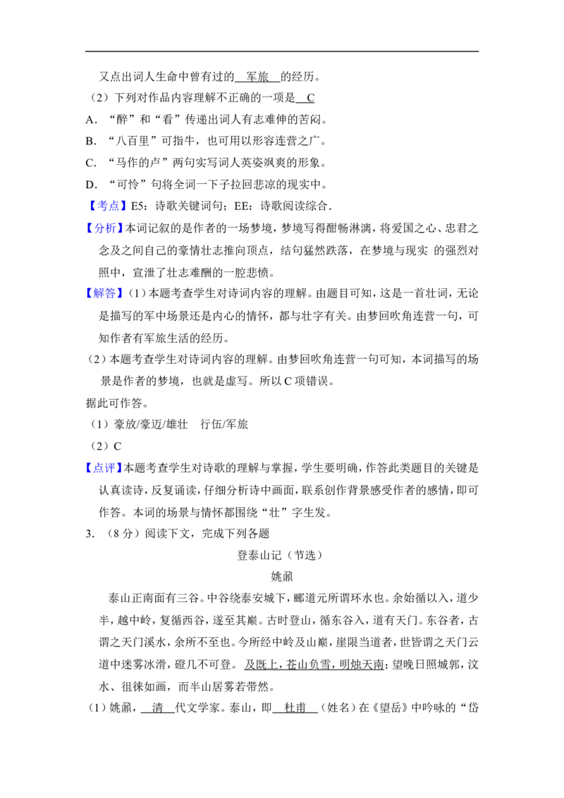 上海市静安、青浦区2014届九年级上学期期末（一模）质量监控语文试题及答案（word解析版）_0122026上海中考一模二模真题试卷_2025-2012年_1.上海中考语文一模二模（14-24）_一模