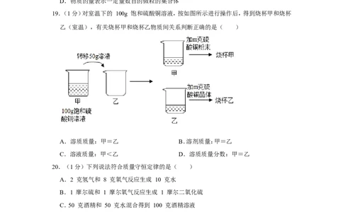 2019年上海市金山区、宝山区中考化学一模试卷（含解析版）_0122026上海中考一模二模真题试卷_2025-2012年_5.上海中考化学一模二模（12-24）_一模_2019年上海市中考化学一模试卷（15份）