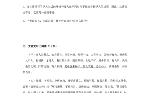 2020--2021学年八年级语文下学期开学摸底测试卷03（上海专用）（原卷版）_0122026上海中考一模二模真题试卷_2026年上海一模_上海1500初中高中试卷_初中_八年级_下学期_1：月考