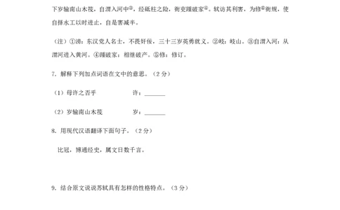 2020--2021学年八年级语文下学期开学摸底测试卷03（上海专用）（原卷版）_0122026上海中考一模二模真题试卷_2026年上海一模_上海1500初中高中试卷_初中_八年级_下学期_1：月考