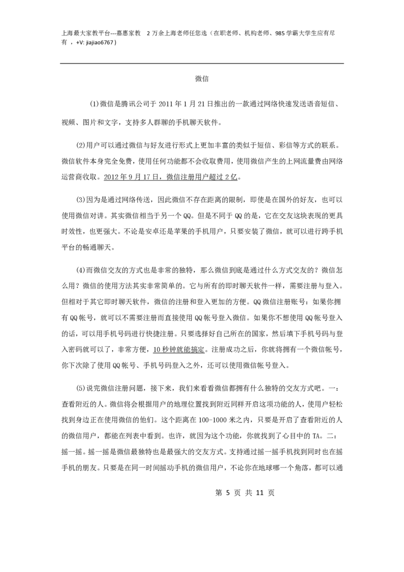 2020--2021学年八年级语文下学期开学摸底测试卷03（上海专用）（原卷版）_0122026上海中考一模二模真题试卷_2026年上海一模_上海1500初中高中试卷_初中_八年级_下学期_1：月考