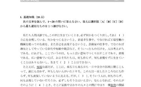203考研日语模拟卷第10回题本+答案（OCR）_203考研（日语）历年真题资料_203日语-复习资料_02-203考研日语12套模拟题