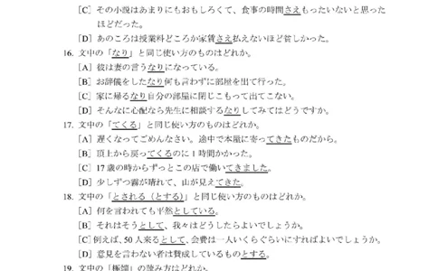 203考研日语模拟卷第10回题本+答案（OCR）_203考研（日语）历年真题资料_203日语-复习资料_02-203考研日语12套模拟题
