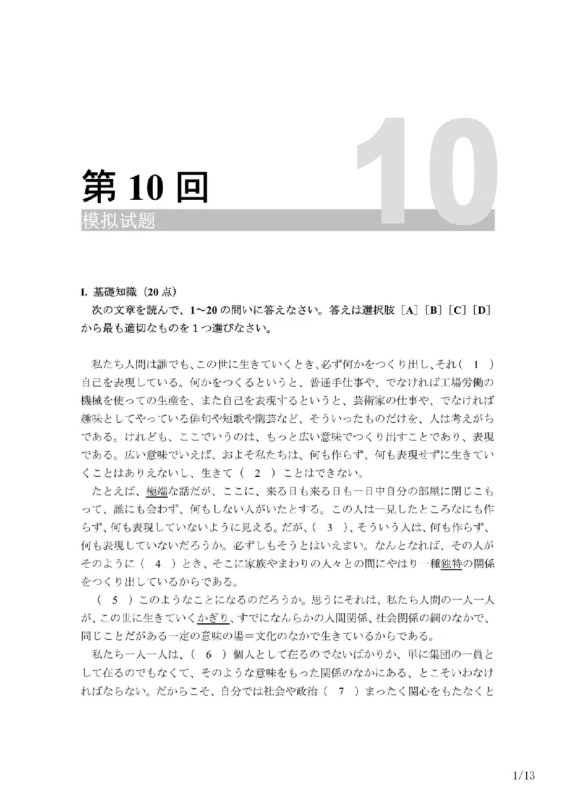 203考研日语模拟卷第10回题本+答案（OCR）_203考研（日语）历年真题资料_203日语-复习资料_02-203考研日语12套模拟题