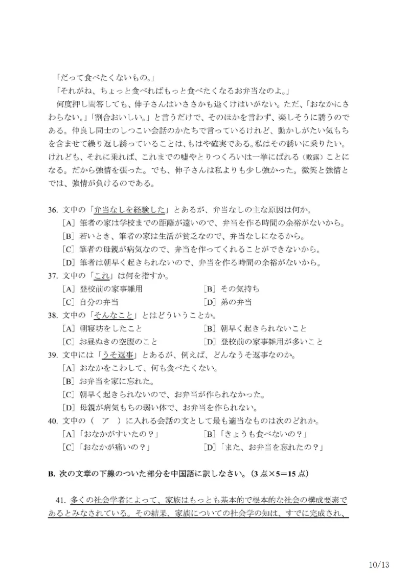 203考研日语模拟卷第10回题本+答案（OCR）_203考研（日语）历年真题资料_203日语-复习资料_02-203考研日语12套模拟题