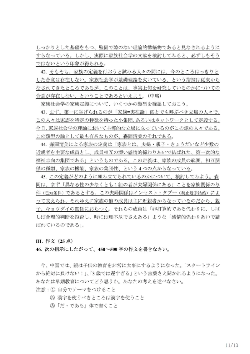 203考研日语模拟卷第10回题本+答案（OCR）_203考研（日语）历年真题资料_203日语-复习资料_02-203考研日语12套模拟题