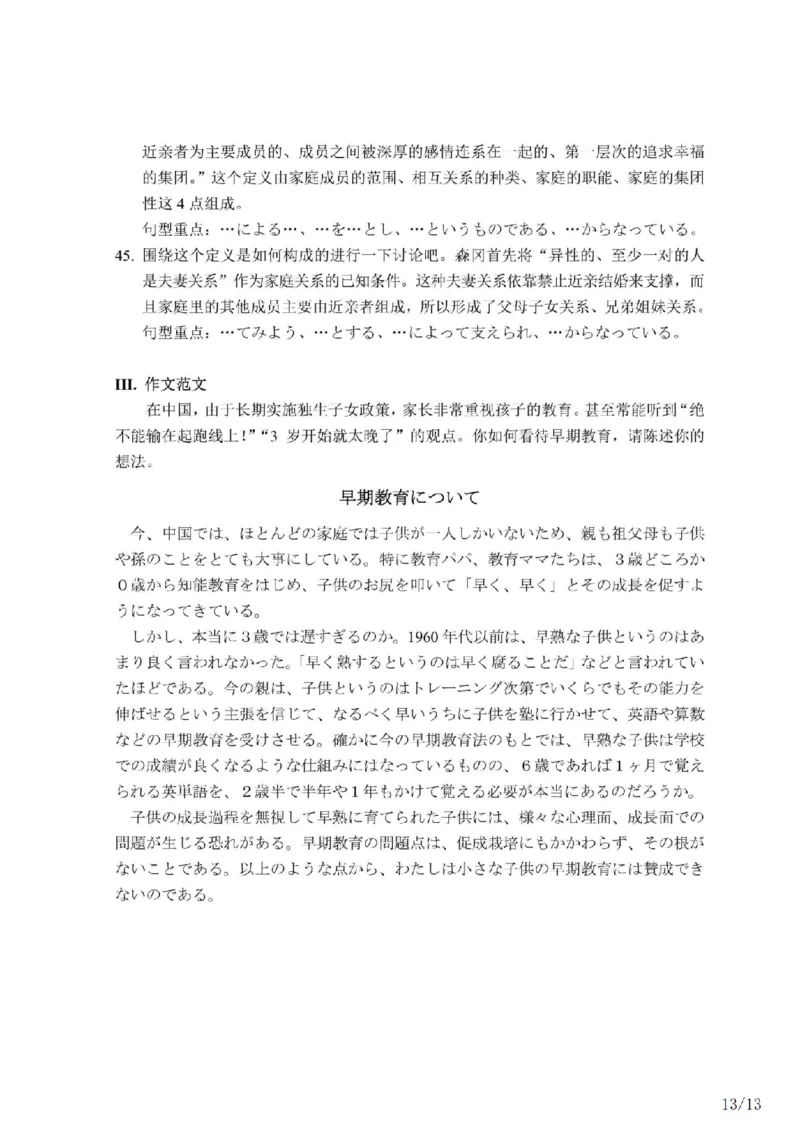 203考研日语模拟卷第10回题本+答案（OCR）_203考研（日语）历年真题资料_203日语-复习资料_02-203考研日语12套模拟题