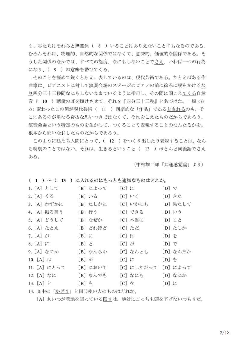 203考研日语模拟卷第10回题本+答案（OCR）_203考研（日语）历年真题资料_203日语-复习资料_02-203考研日语12套模拟题