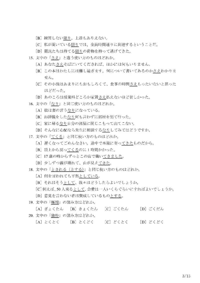 203考研日语模拟卷第10回题本+答案（OCR）_203考研（日语）历年真题资料_203日语-复习资料_02-203考研日语12套模拟题