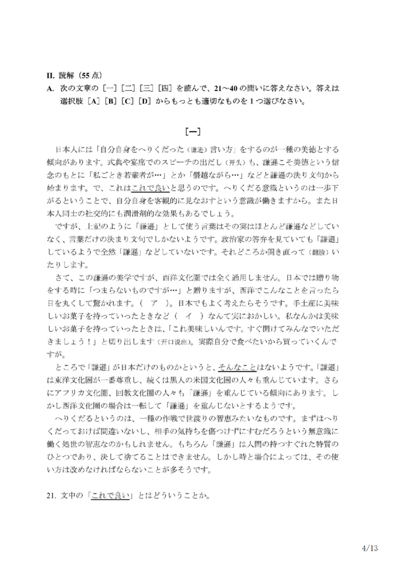 203考研日语模拟卷第10回题本+答案（OCR）_203考研（日语）历年真题资料_203日语-复习资料_02-203考研日语12套模拟题