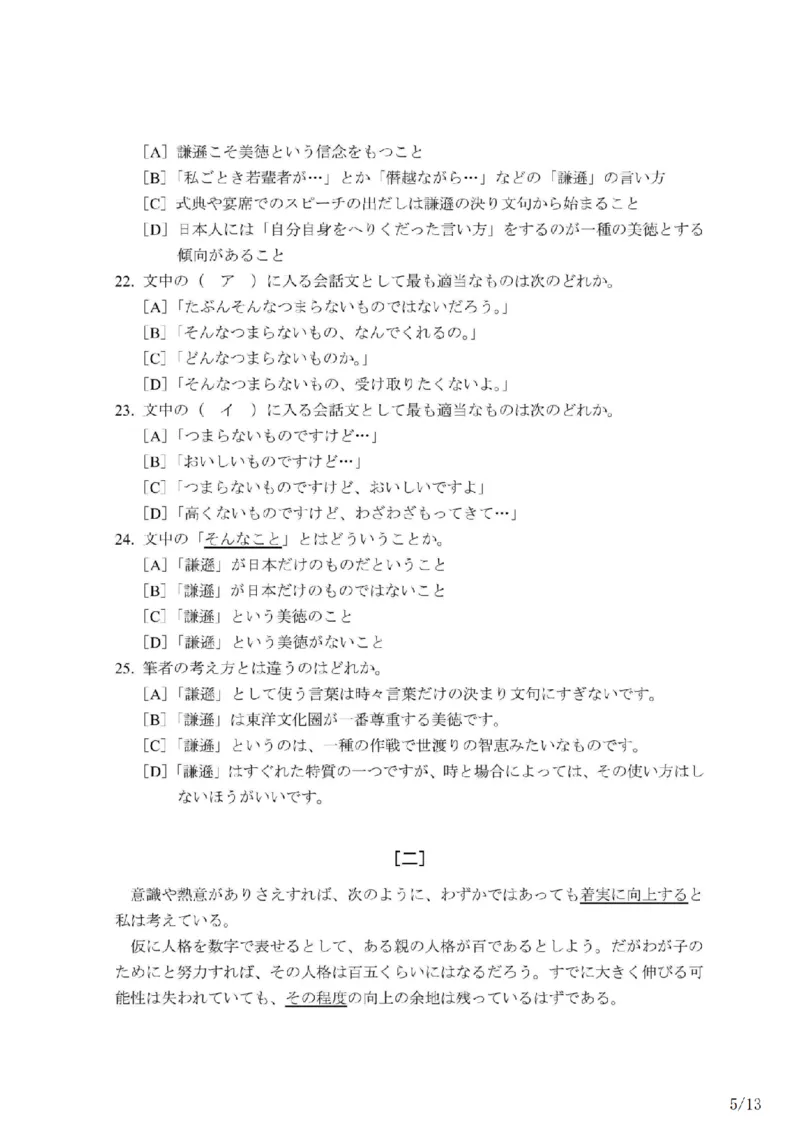 203考研日语模拟卷第10回题本+答案（OCR）_203考研（日语）历年真题资料_203日语-复习资料_02-203考研日语12套模拟题