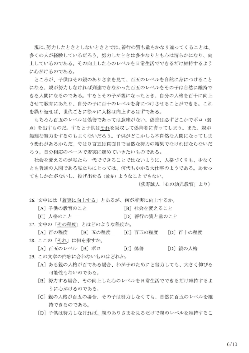 203考研日语模拟卷第10回题本+答案（OCR）_203考研（日语）历年真题资料_203日语-复习资料_02-203考研日语12套模拟题
