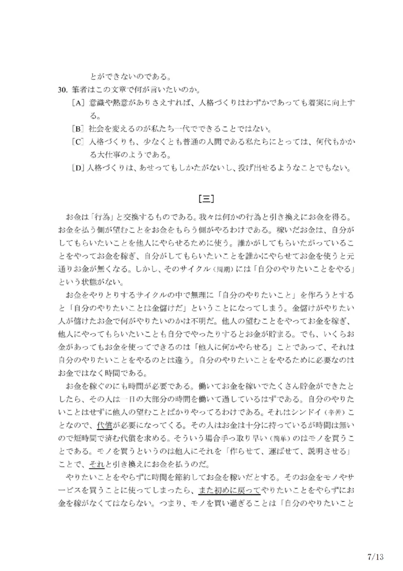 203考研日语模拟卷第10回题本+答案（OCR）_203考研（日语）历年真题资料_203日语-复习资料_02-203考研日语12套模拟题