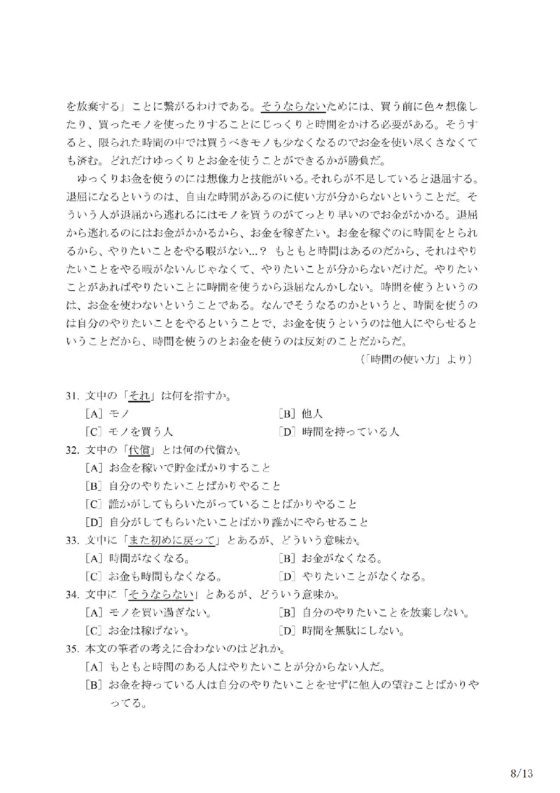 203考研日语模拟卷第10回题本+答案（OCR）_203考研（日语）历年真题资料_203日语-复习资料_02-203考研日语12套模拟题