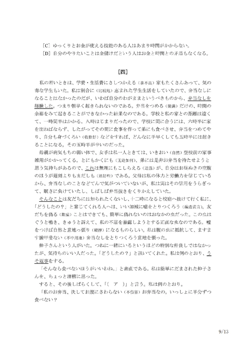 203考研日语模拟卷第10回题本+答案（OCR）_203考研（日语）历年真题资料_203日语-复习资料_02-203考研日语12套模拟题