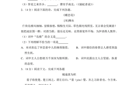 上海市徐汇区2015年中考（二模）学科质量检测语文试题及答案（PDF解析版）_0122026上海中考一模二模真题试卷_2025-2012年_1.上海中考语文一模二模（14-24）_二模_赠PDF版