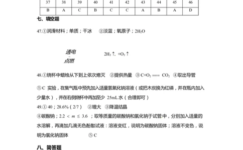 上海市浦东新区2020届九年级上学期期末(一模）化学答案（word版）_0122026上海中考一模二模真题试卷_2025-2012年_5.上海中考化学一模二模（12-24）_一模_2020年上海市中考化学一模答案