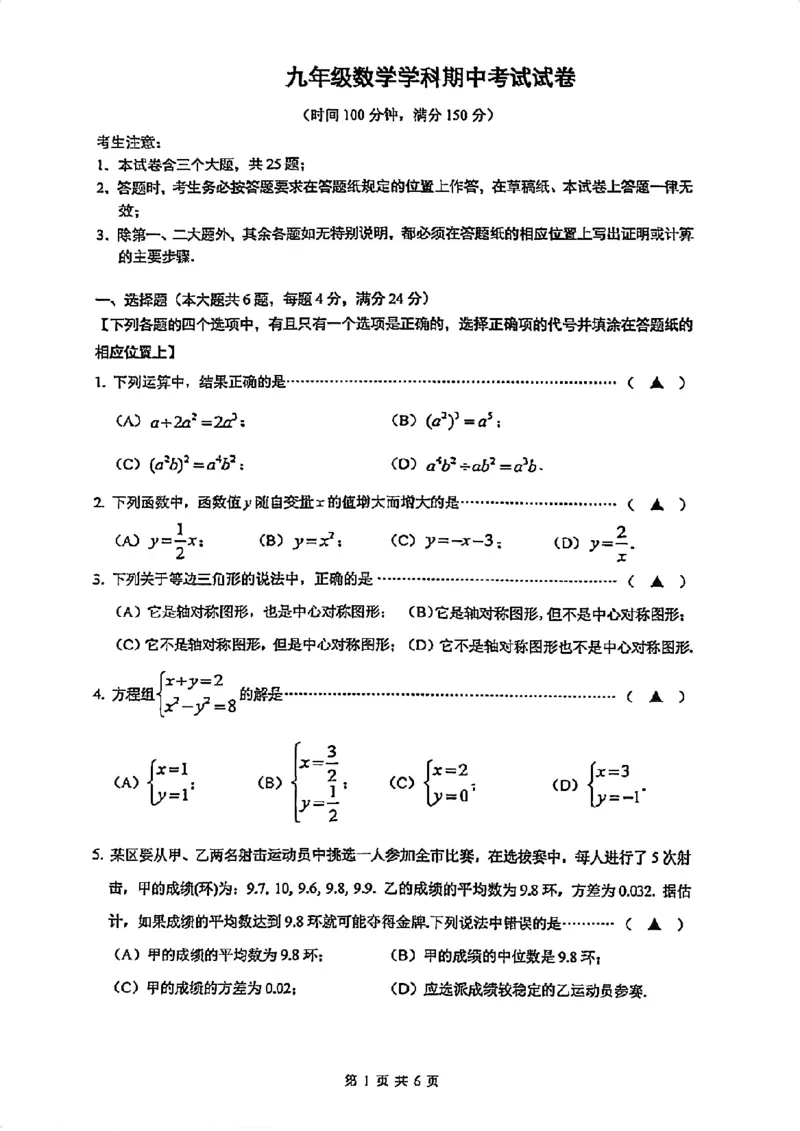 2026届嘉定初三数学二模试卷_0122026上海中考一模二模真题试卷_2026上海二模更新中1_嘉定