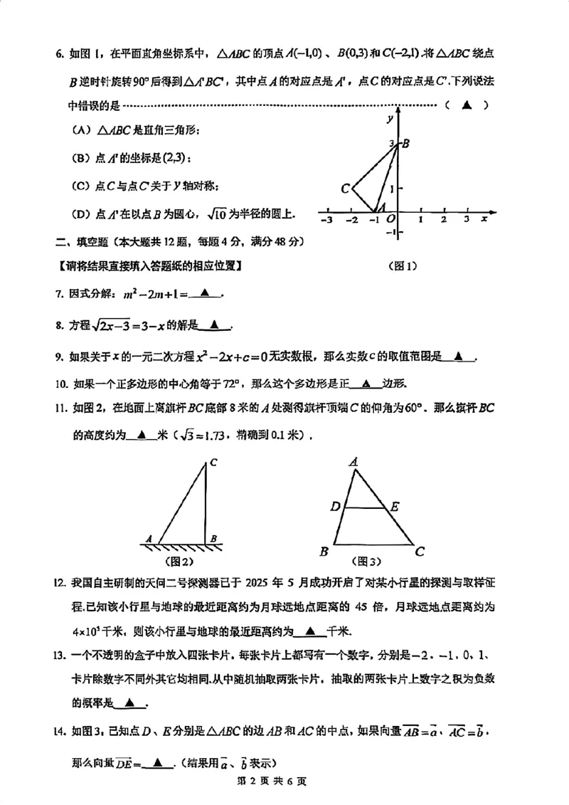 2026届嘉定初三数学二模试卷_0122026上海中考一模二模真题试卷_2026上海二模更新中1_嘉定