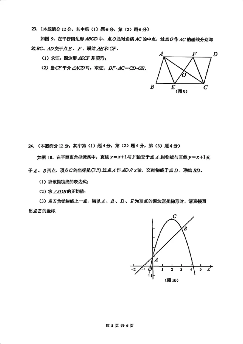 2026届嘉定初三数学二模试卷_0122026上海中考一模二模真题试卷_2026上海二模更新中1_嘉定