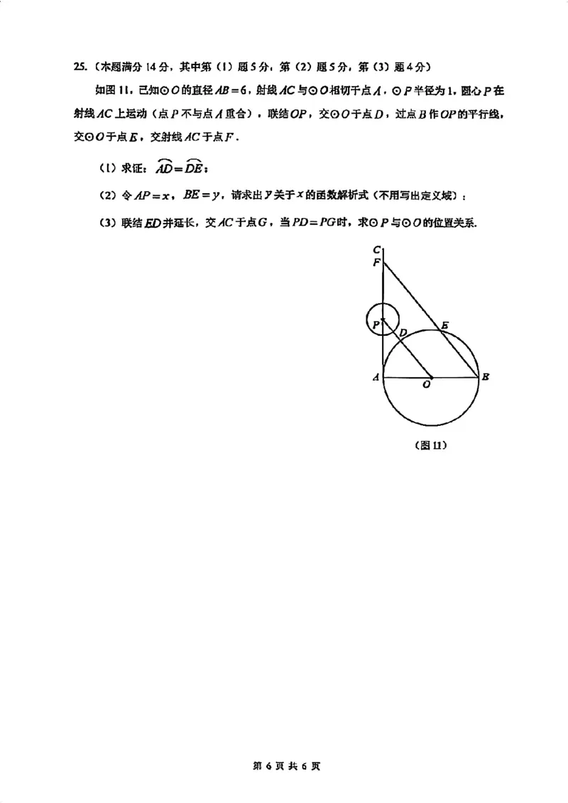 2026届嘉定初三数学二模试卷_0122026上海中考一模二模真题试卷_2026上海二模更新中1_嘉定