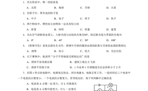 上海市徐汇区2015届九年级4月质量调研（二模）物理试题及答案（PDF版）_0122026上海中考一模二模真题试卷_2025-2012年_4.上海中考物理一模二模（14-24）_二模_赠PDF版