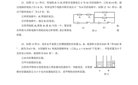 上海市徐汇区2015届九年级4月质量调研（二模）物理试题及答案（PDF版）_0122026上海中考一模二模真题试卷_2025-2012年_4.上海中考物理一模二模（14-24）_二模_赠PDF版